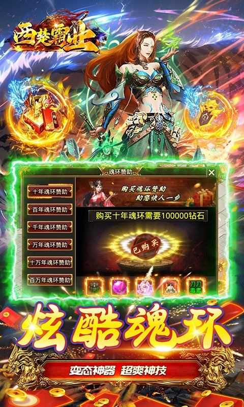 西楚霸业（0.1折高爆魂环打金）变态版正版
