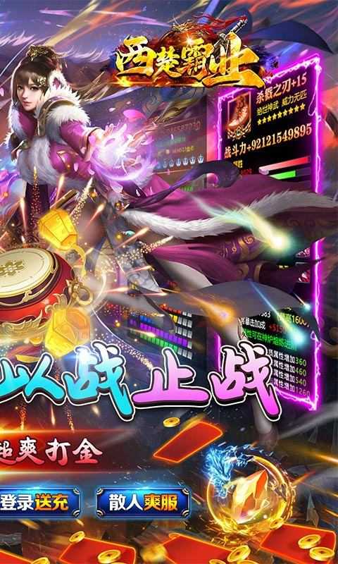 西楚霸业（0.1折高爆魂环打金）变态版正版