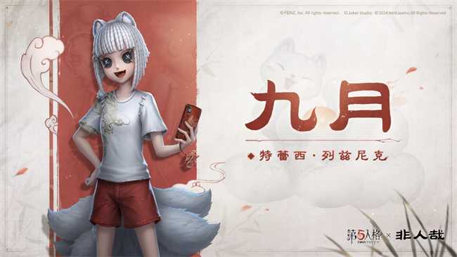 非人的庄园探险！第五人格×非人哉联动开启(非人的我)