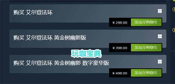 老头环DLC价格公布，国区售价：198元，网友：不怕贵就怕便宜!
