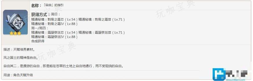 《原神》自由的指引怎么刷