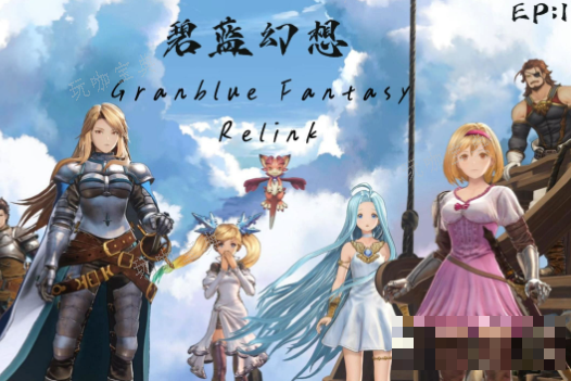 碧蓝幻想Relink黄金钥匙获得方法(碧蓝幻想relink)