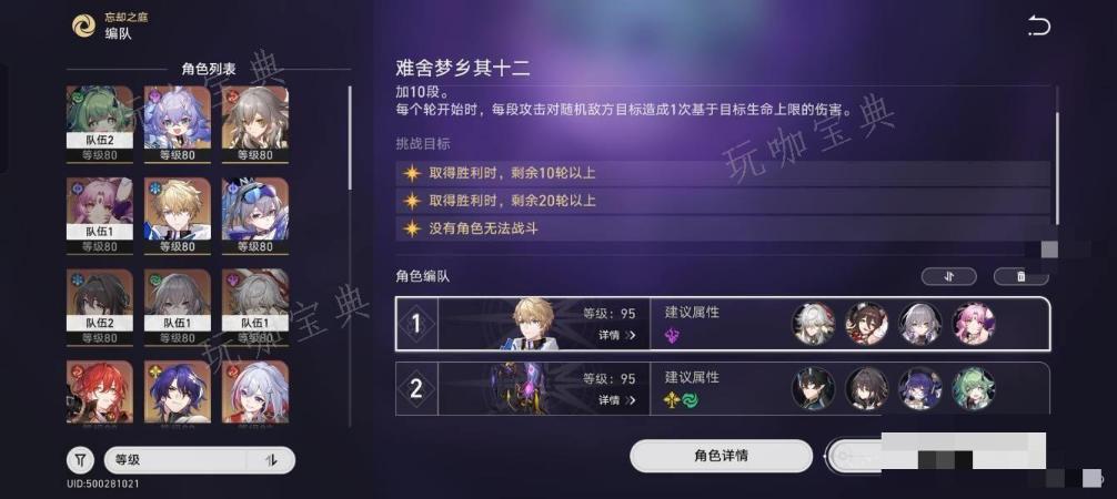 《崩坏星穹铁道》2.0混沌回忆难舍梦乡满星攻略(崩坏星穹铁道1.6官网)
