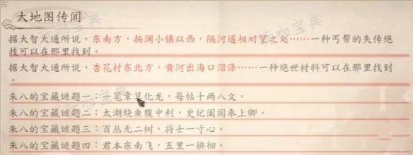 古龙风云录朱八的宝藏迷题答案大全 朱八的宝藏碎片解密攻略(古龙风云录朱八的谜题)