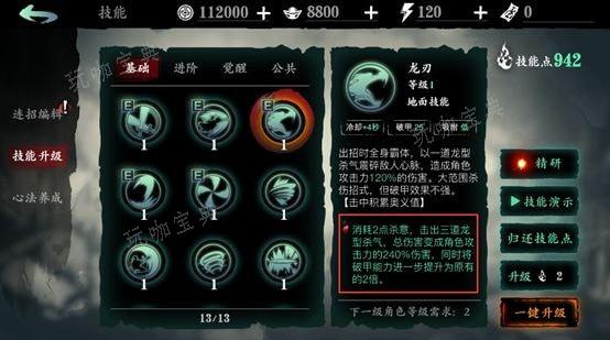 《影之刃3》怎么上两个一样的技能？(影之刃3如何)