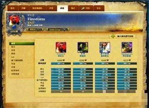 魔兽英雄榜角色查询