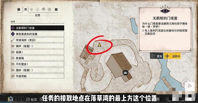 《碧海黑帆》无羁帮的门塔里任务完成方法(碧海什么)