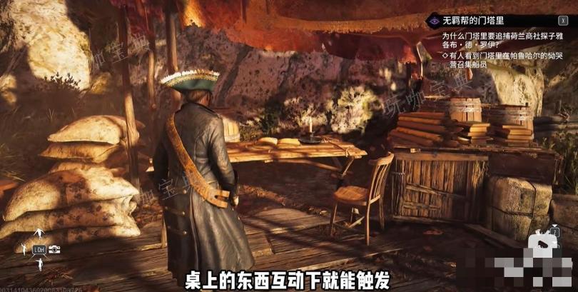 《碧海黑帆》无羁帮的门塔里任务完成方法