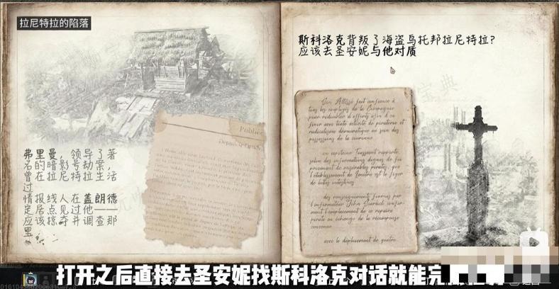 《碧海黑帆》拉尼特拉的陷落任务完成方法
