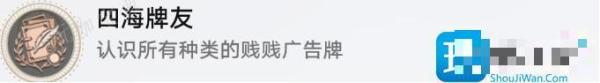 《崩坏星穹铁道》四海牌友成就怎么解锁 隐藏成就四海牌友达成攻略