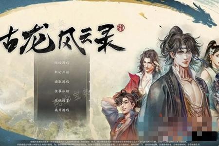 古龙风云录银丝缠身功法获取方式(古代风云录续)