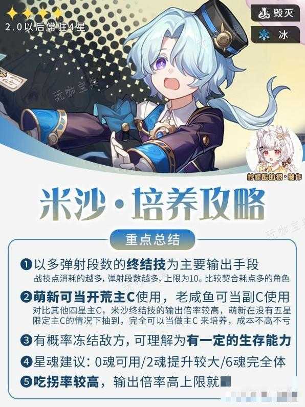 《崩坏星穹铁道》米沙培养指南 米沙光锥怎么选？(崩坏星穹铁道官网)