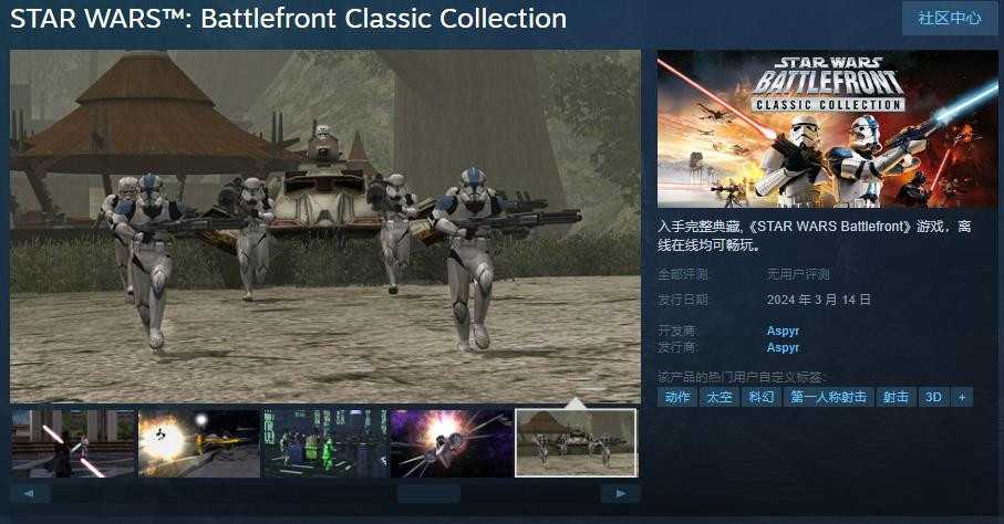 《星战：前线典藏版》Steam页面上线 3月14日发售(星战前线手游)