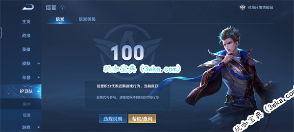 王者荣耀怎么加信誉分 王者荣耀信誉分增加方法(王者荣耀怎么加信誉星)