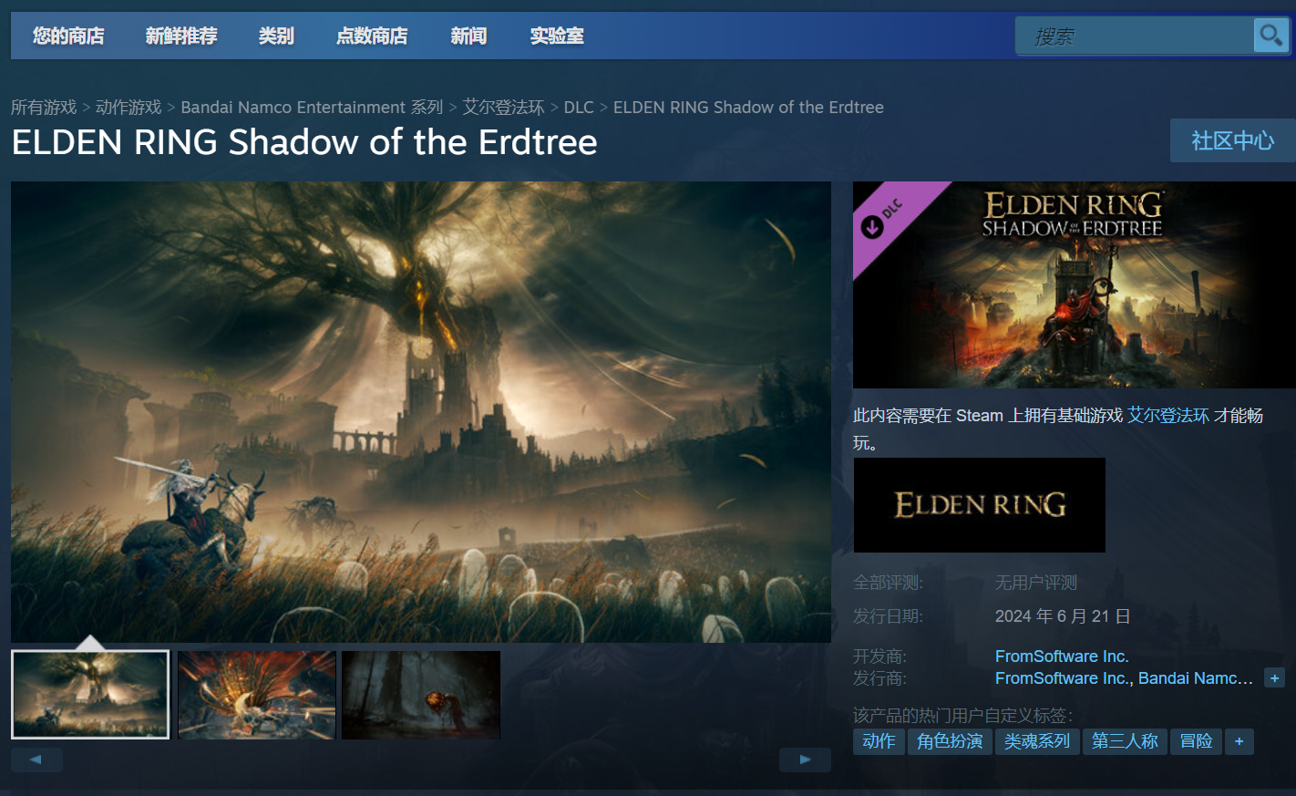 《艾尔登法环》“黄金树之影”上架Steam 国区售价198元(艾尔登法环捏脸数据女)