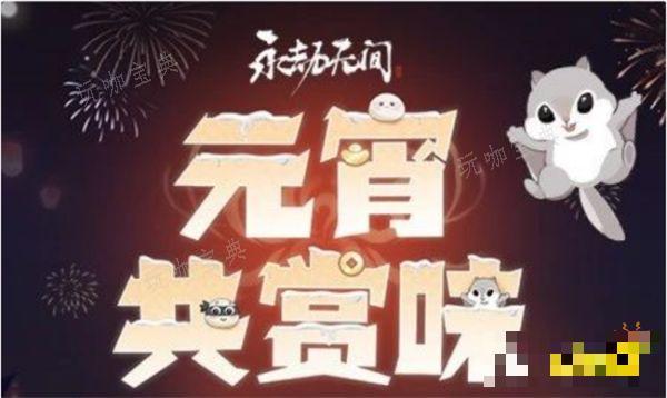 《永劫无间》元宵共赏味小游戏说明 元宵共赏味小游戏怎么玩？(永劫无间s)