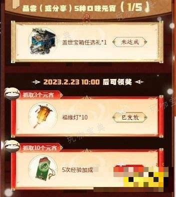 《永劫无间》元宵共赏味小游戏说明 元宵共赏味小游戏怎么玩