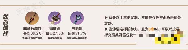 《原神》荒泷一斗武器推荐 荒泷一斗武器用什么好