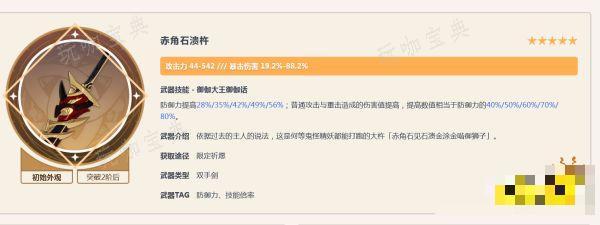 《原神》荒泷一斗武器推荐 荒泷一斗武器用什么好