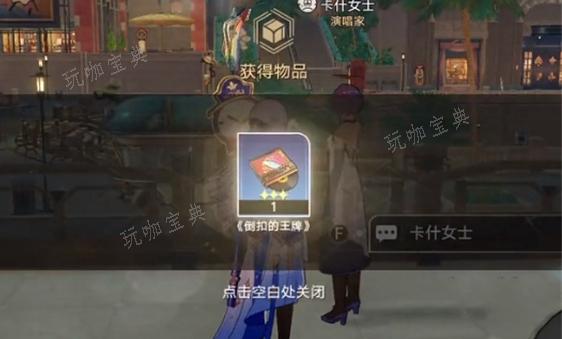《崩坏星穹铁道》倒扣的王牌获取方法介绍