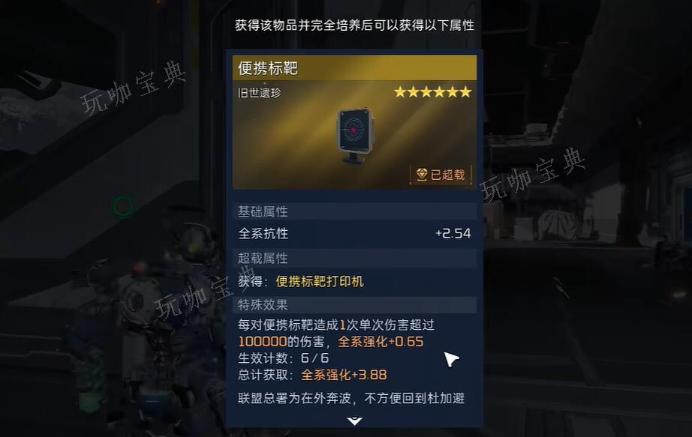 《星球重启》便携标靶如何获得？(《星球重启》官网)