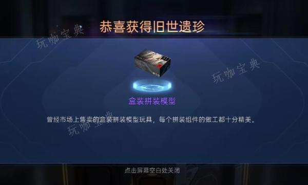 《星球重启》盒装拼装模型如何获得？(重置星球)