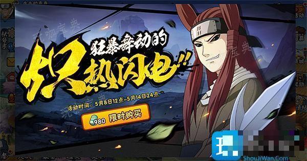 《火影忍者手游》林檎雨由利值得买吗？林檎雨由利技能介绍(火影忍者手游图标)