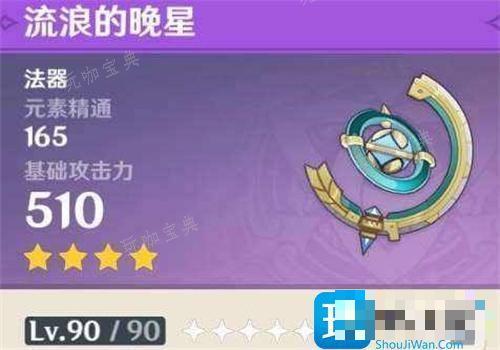 《原神》流浪的晚星怎么解锁？流浪的晚星获取方式(原神流浪)