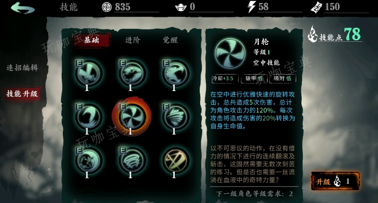 《影之刃3》魂技能怎么搭配
