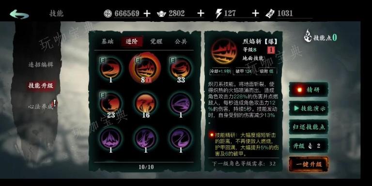 《影之刃3》魂技能怎么搭配