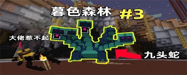 《我的世界》暮色森林怎么解除结界？(我的世界暮色森林传送门怎么建)