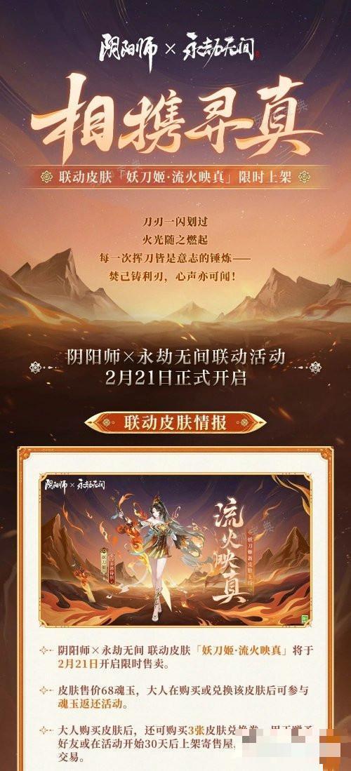 《永劫无间》阴阳师联动皮肤价格一览