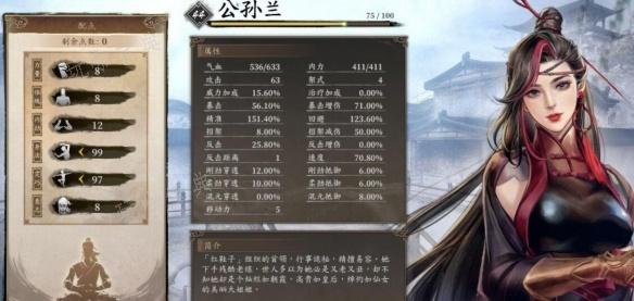 古龙风云录公孙兰核心感悟怎么搭配？公孙兰核心感悟搭配攻略(古龙风云录公孙兰培养)