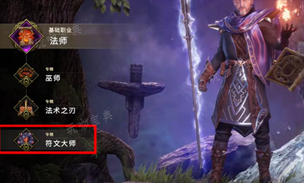 《最后纪元》法师专精选什么好图二