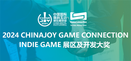 下一个INDIE爆款将在这里诞生！2024ChinaJoy-Game Connection INDIE GAME展区火热招商中！(下一个的英文)