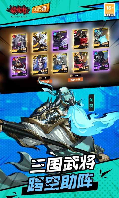 镇魂街：武神躯（永久0.05折）官方