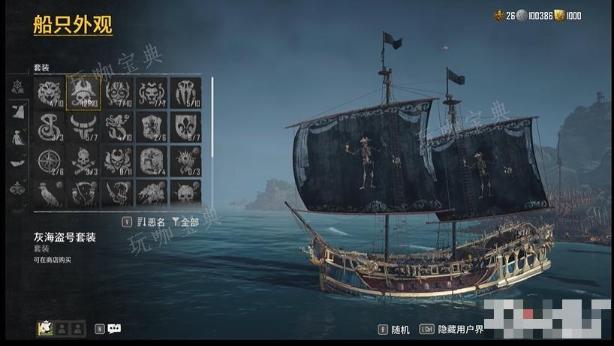 《碧海黑帆》灰海盗号船只外观获得方法介绍