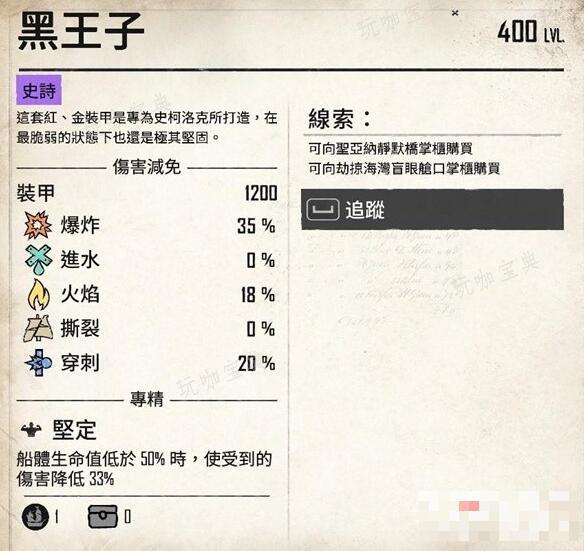 《碧海黑帆》黑王子获得方法介绍(碧海黑帆2020)