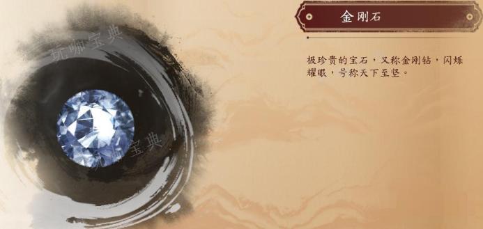 《古龙风云录》金刚石介绍