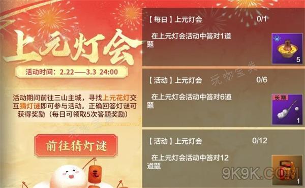 《妄想山海》猜灯谜答案大全2024最新一览(妄想山海里灯谜老人在哪)