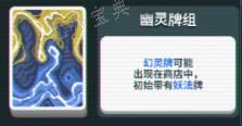 《balatro》幽灵牌组是什么效果