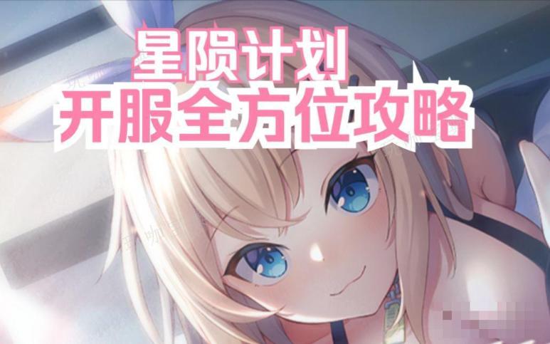 星陨计划初始角色什么好？(星陨+6技能)