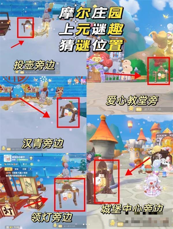 《摩尔庄园》上元谜趣灯谜位置大全一览(摩尔庄园长啥样)