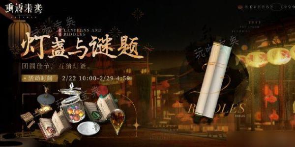 《重返未来1999》灯展与谜题答案是什么？(重返未来1999一次必要的温席答案)