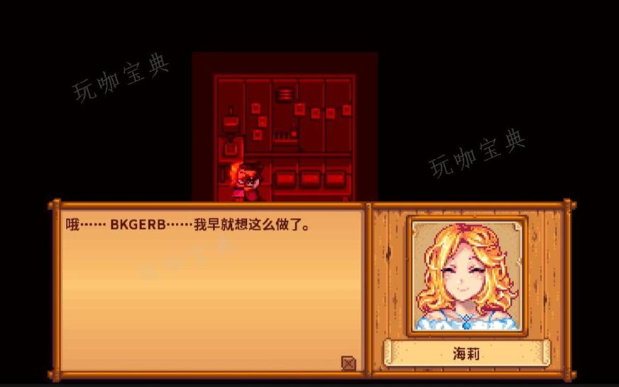 《星露谷物语》海莉今天做点什么好？(星露谷物语海盗的妻子任务怎么做 海盗的妻子任务攻略)