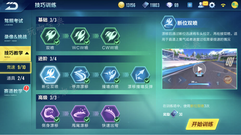 《qq飞车》训练模式如何加氮气