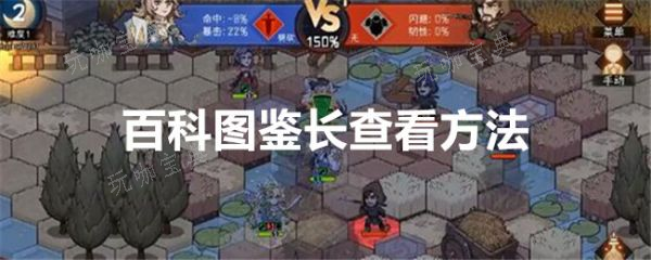 冒险寻宝然后打败魔王百科图鉴长怎么查看？查看方法介绍(冒险寻宝然后打败魔王下载)