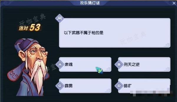 梦幻西游以下武器不属于枪的是答案一览(梦幻武器种类)