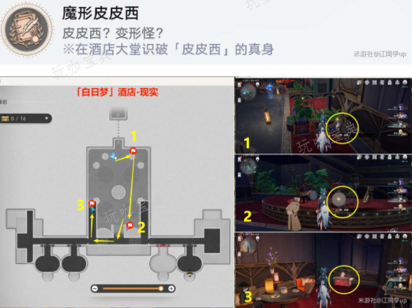 《崩坏星穹铁道》逐梦客贴纸怎么收集？(崩坏星穹铁道下载官方正版)