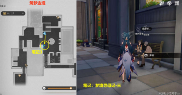 《崩坏星穹铁道》逐梦客贴纸位置大全 逐梦客贴纸位置全收集攻略[多图]图片4